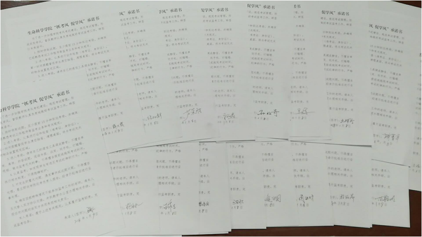 公司“抓考风 促学风”承诺书